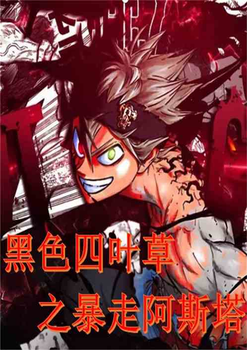 Black Clover: Rampage Asta