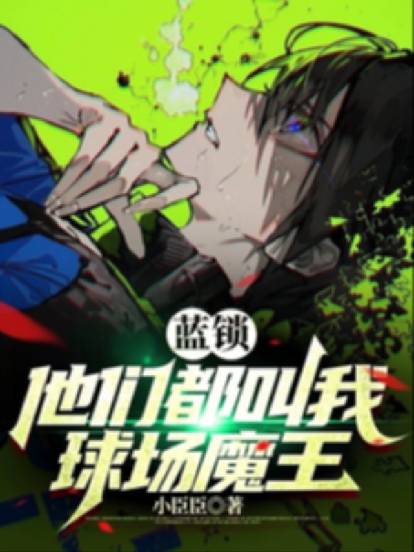 Blue Lock: They All Call Me the Demon King of the Field