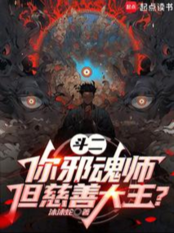 Douluo Dalu 2: You are an Evil Soul Master, but also a good person ?