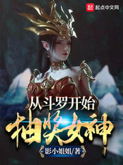 Draw Goddess from Douluo