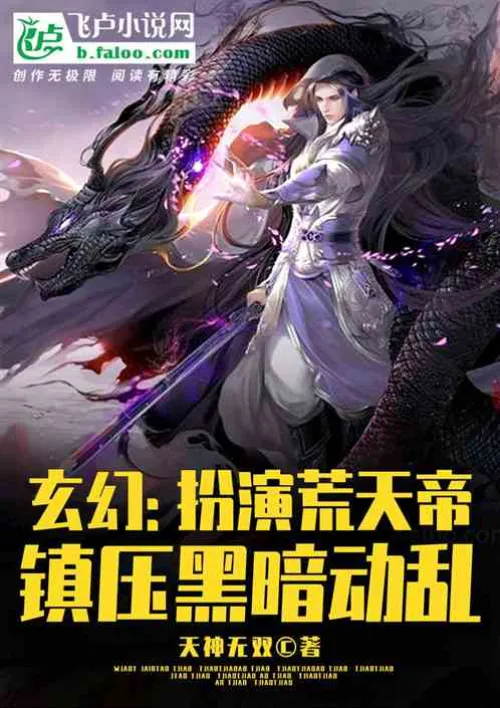 Fantasy: Play as Emperor Huangtian and suppress the dark unrest