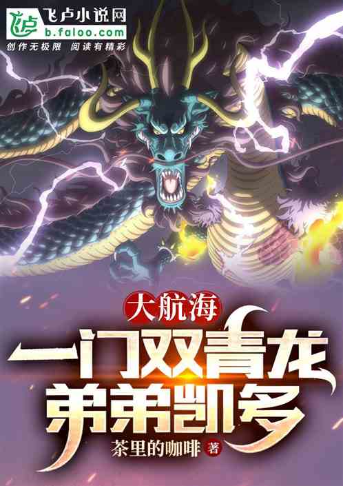 Great Navigation: A Pair Of Green Dragons, Younger Brother Kaido