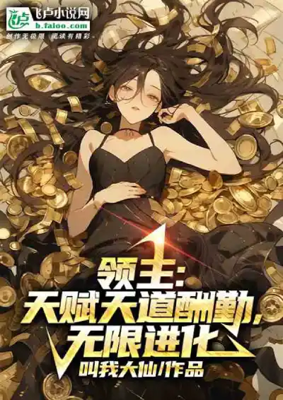 Lord: Talent Rewards Diligence, Infinite Evolution