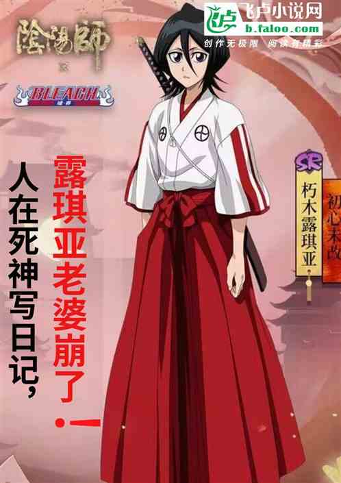 Man Writes A Diary In Shinigami, Rukia's Wife Collapses