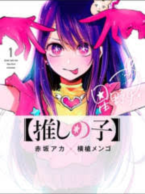 Oshi No Ko: Rewritten