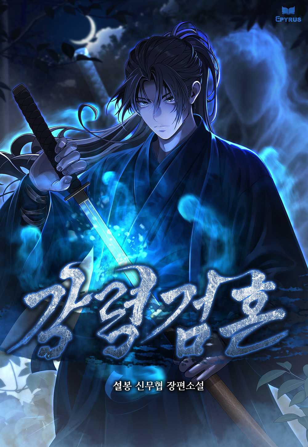Soul Summoning Sword