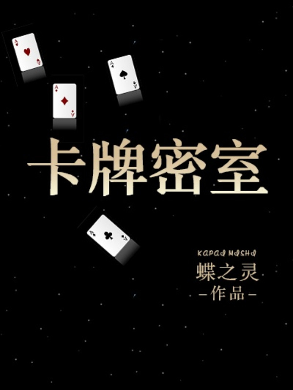 The Secret Chamber of the Card Game [bl]