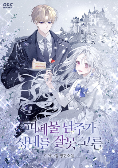 The Tragic Male Lead Chose the Wrong Partner