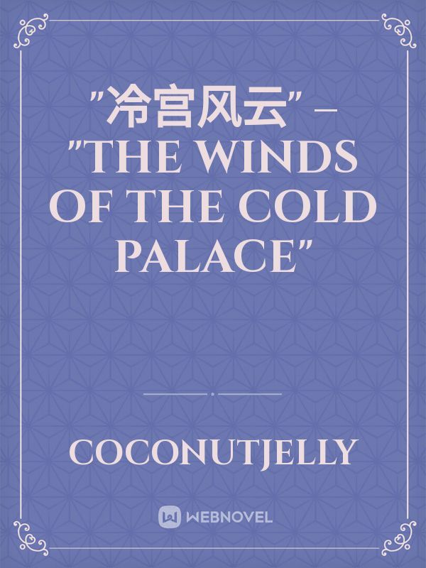 "冷宫风云" – "The Winds of the Cold Palace"