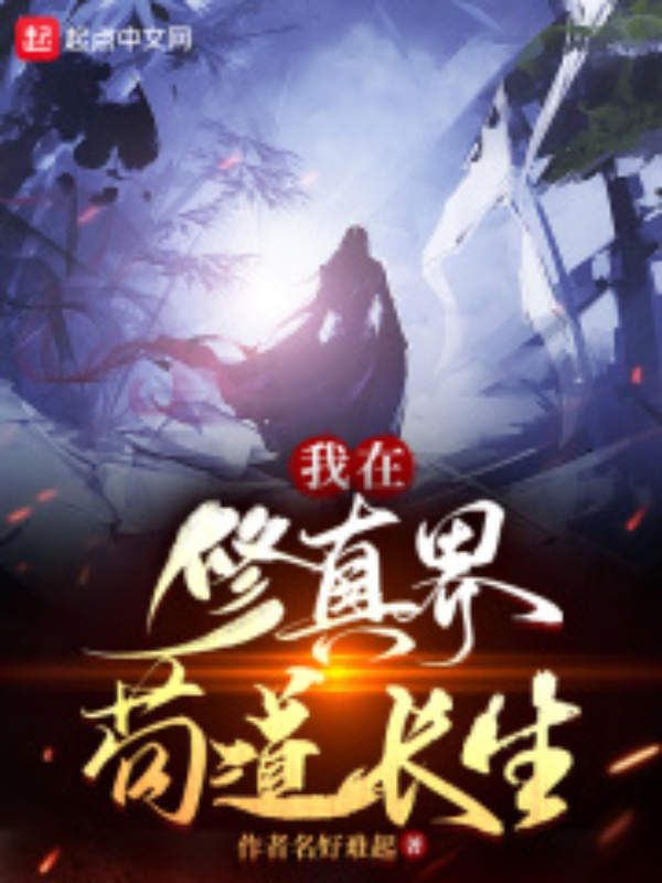 Xianxia: I Live Forever In The World of Cultivation