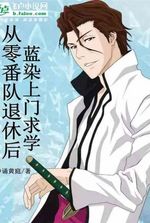 Bleach: After Retiring From Zero Division, Aizen Came To Study