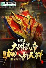 Comprehensive martial arts: Emperor Wu of the Ming Dynasty, join the chat group at the beginning