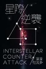 Counterattack [Interstellar]