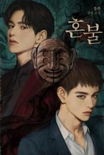Honbul: Soul Fire [bl]