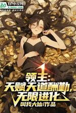 Lord: Talent Rewards Diligence, Infinite Evolution