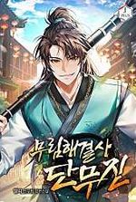 Murim Troubleshooter Dan Mujin