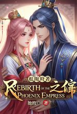 Rebirth of the Phoenix Empress