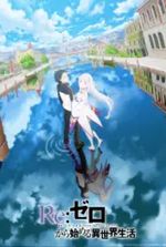 Re:Zero kara Hajimeru Isekai Seikatsu web novel