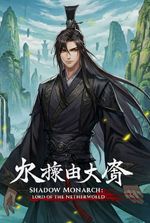 Shadow Monarch: Lord Of The Netherworld