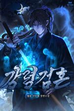 Soul Summoning Sword