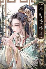 The Eldest Daughter of the Tang Clan of Sichuan Protects the Family