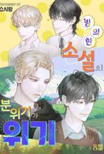 The World of this Fantasy Novel is in Crisis
