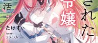 Adventurer Life with Exiled Daughter